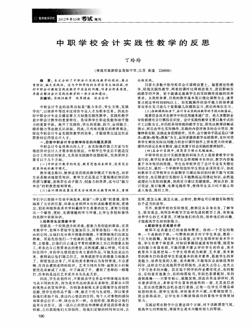 中职学校会计实践性教学的反思