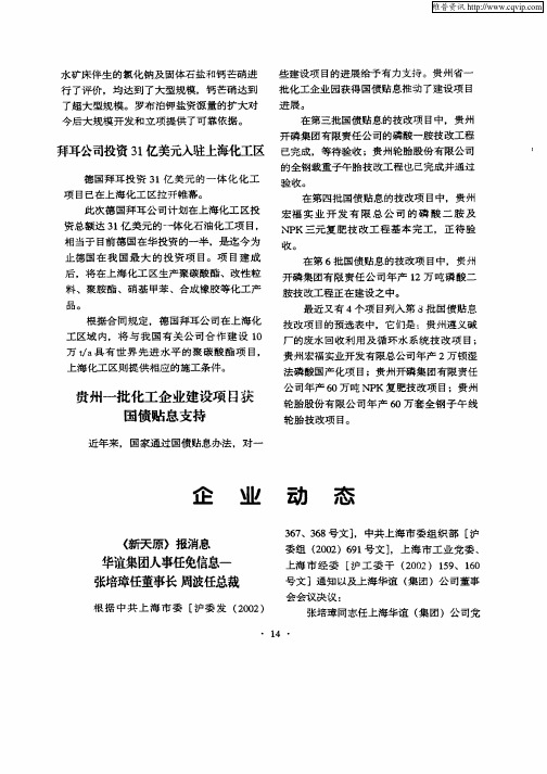 拜耳公司投资3l亿美元入驻上海化工区