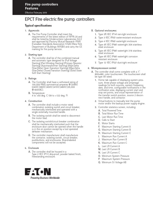 EPCT Fire电动火车砰控制器说明书