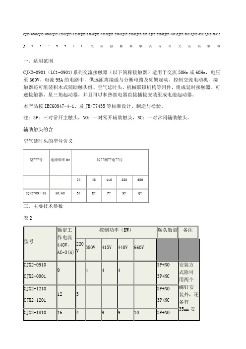 CJX交流接触器型号