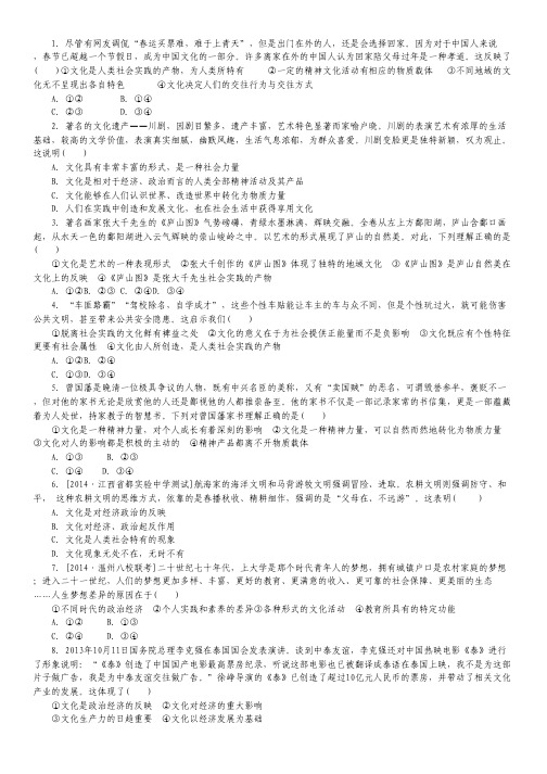 河北省保定市高阳中学2015届高三上学期第二十一次周练政治试卷.pdf