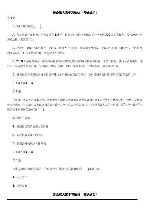 2014年红河州公务员招考、事业单位招聘(蒙自、开远、个旧)复习巩固十一