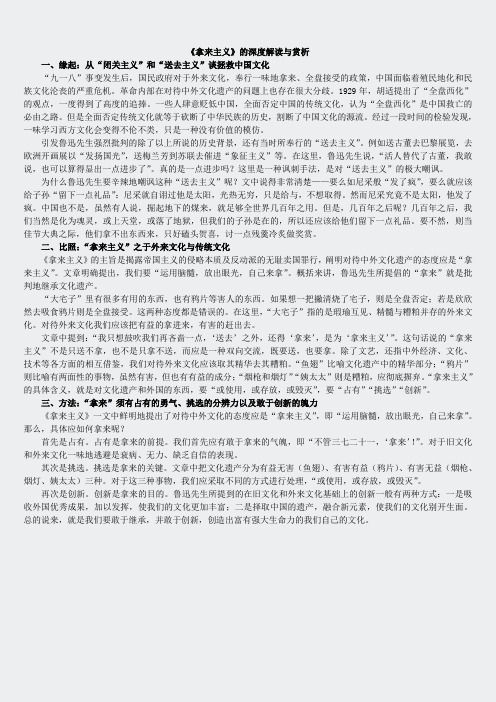 苏教高中语文必修三-同步辅导-拿来主义-课文解读2