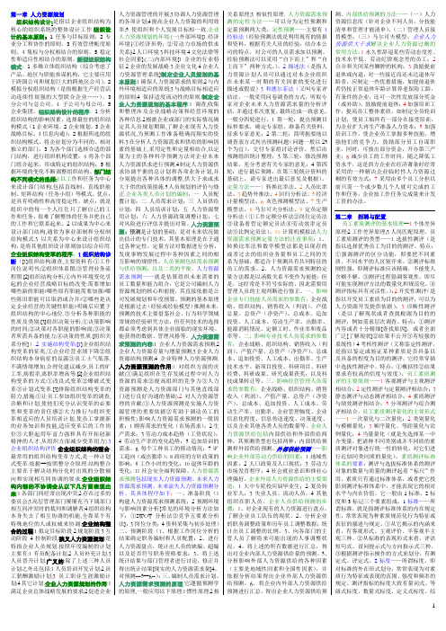 93541_二级人力资源管理师教材精华本