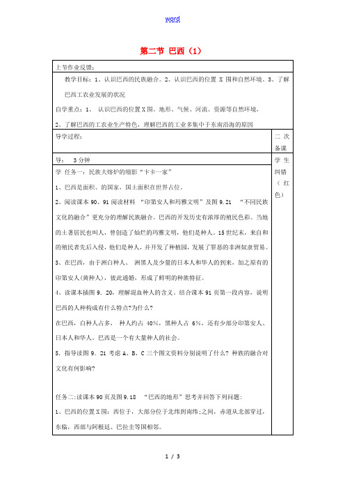 七年级地理下册 9.2《巴西》教案1 (新版)新人教版-(新版)新人教版初中七年级下册地理教案