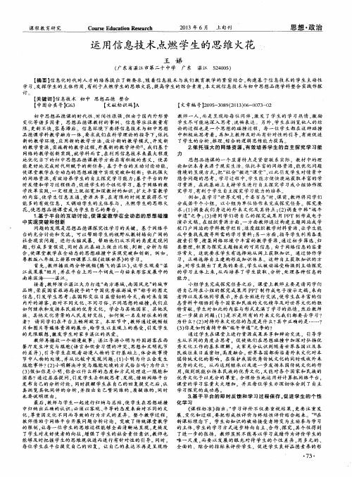 运用信息技术点燃学生的思维火花