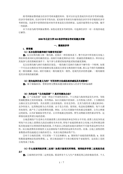 北京大学经济学理论考研真题及详解