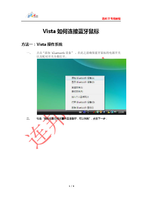 vista如何连接蓝牙鼠标