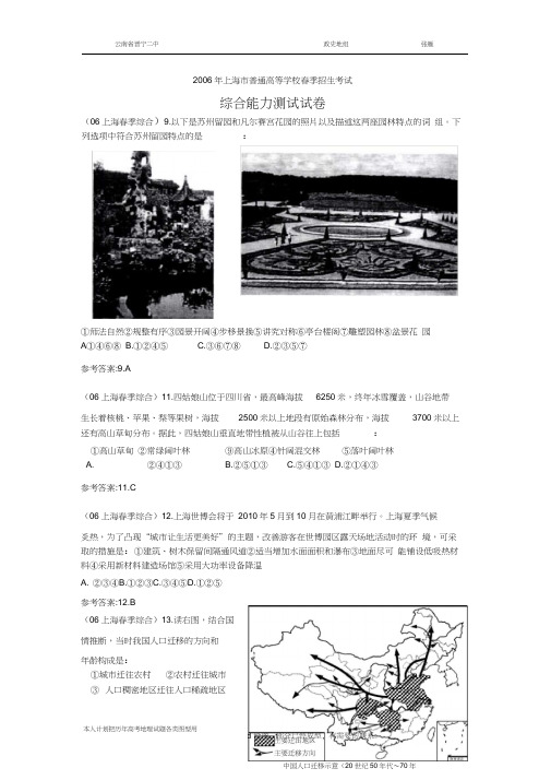 06文综试卷7套(20201015085237)