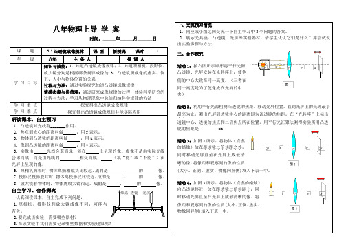 第五章第三节凸透镜成像规律