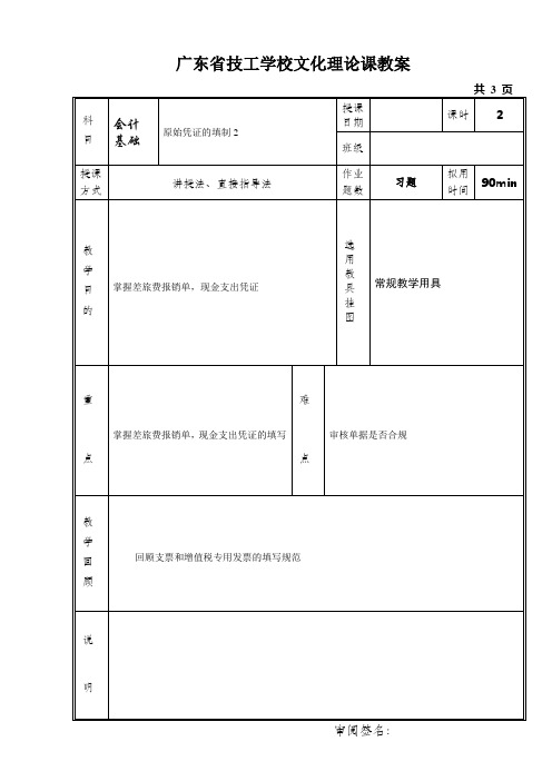 原始凭证填制的理论课教案