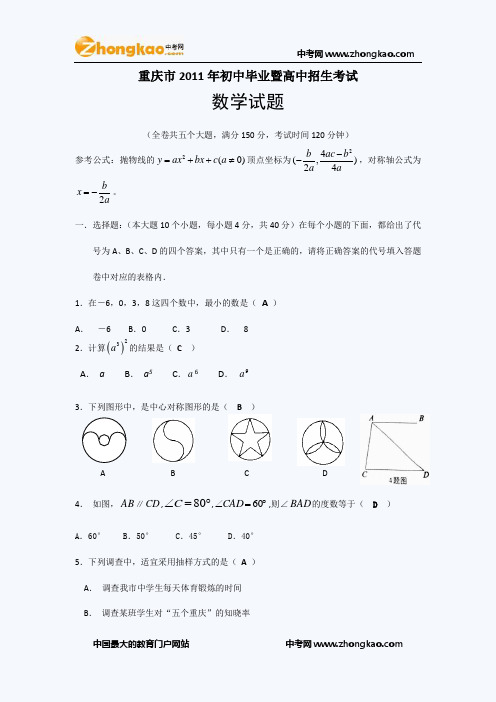 2011年重庆中考数学试题及详解