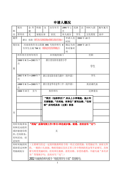 入党积极分子培养考察写实表