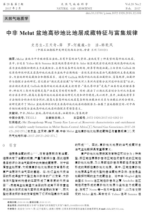 中非Melut盆地高砂地比地层成藏特征与富集规律