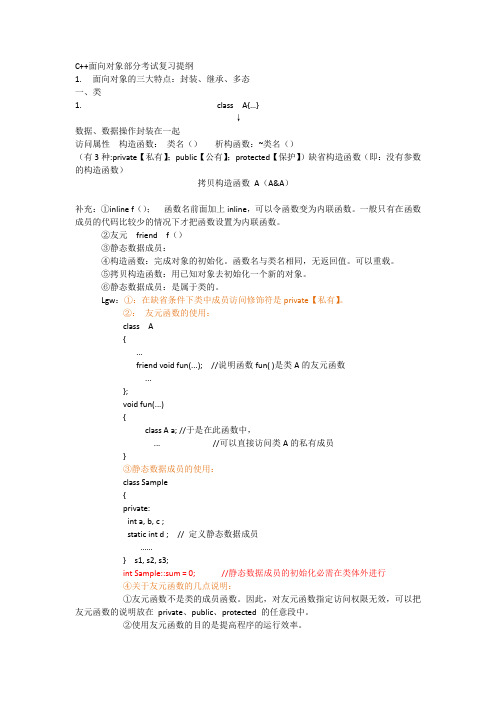 C++面向对象  复习提纲