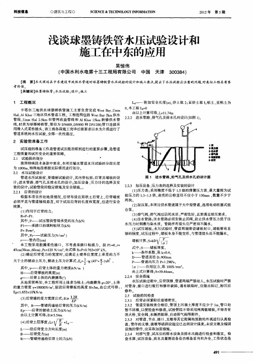 浅谈球墨铸铁管水压试验设计和施工在中东的应用