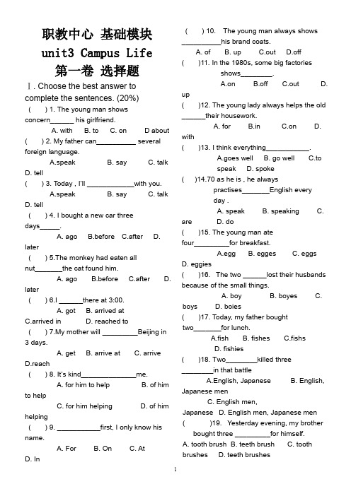 unit3-Campus-life---A-letter-to-a-friend职高基础模块上册