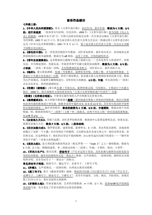 人民音乐出版社初中音乐教科书理论知识复习考试