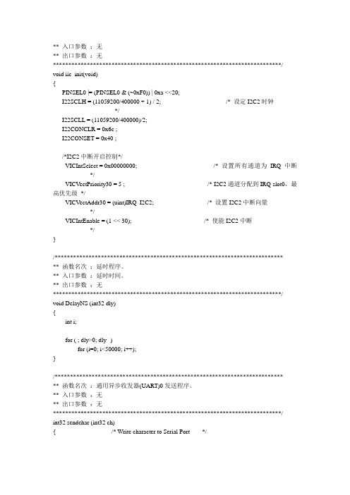 24c01存储器读写代码