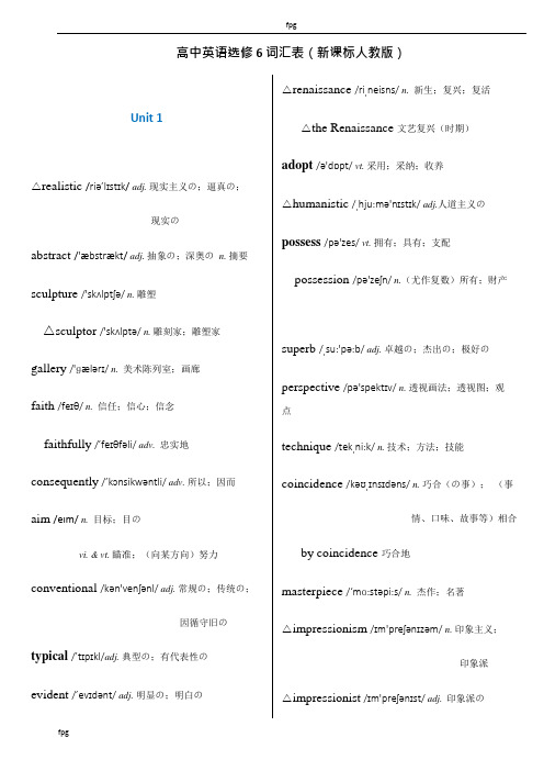 (完整版)人教版高中英语选修6单词表带音标--(可编辑修改word版)