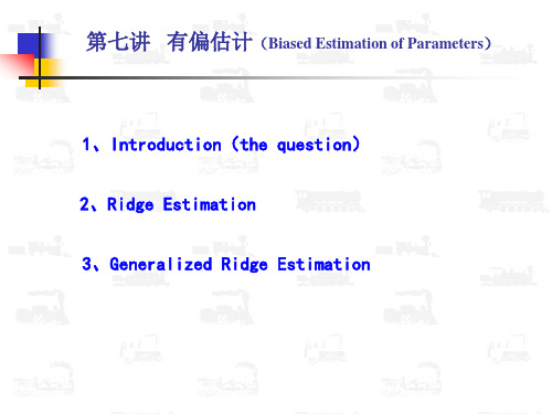 第7讲 有偏估计资料