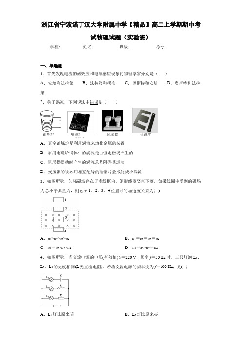 高中浙江省宁波诺丁汉大学附属中学高二上学期期中考试物理试题(实验班)[答案解析]