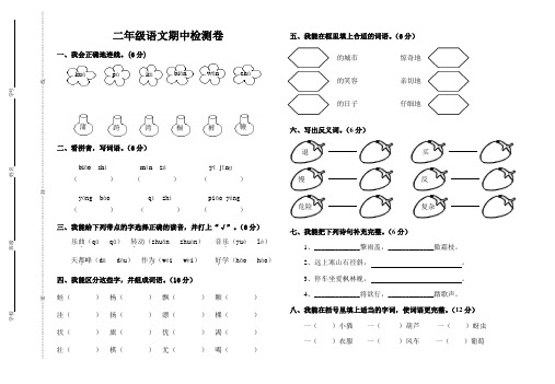 2017年人教版小学语文第三册期中试卷