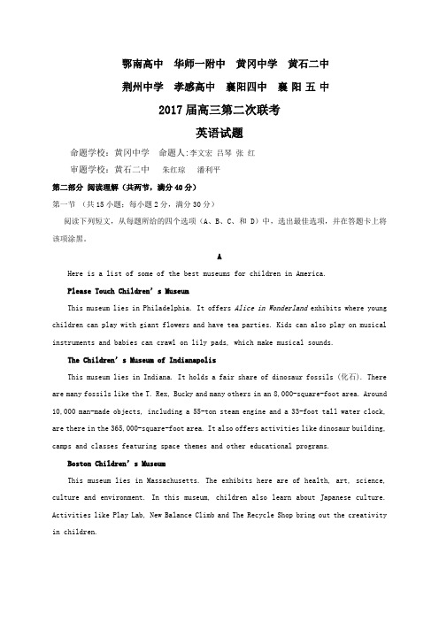 (推荐)湖北省八校2017届高三下学期第二次联考英语试题及答案