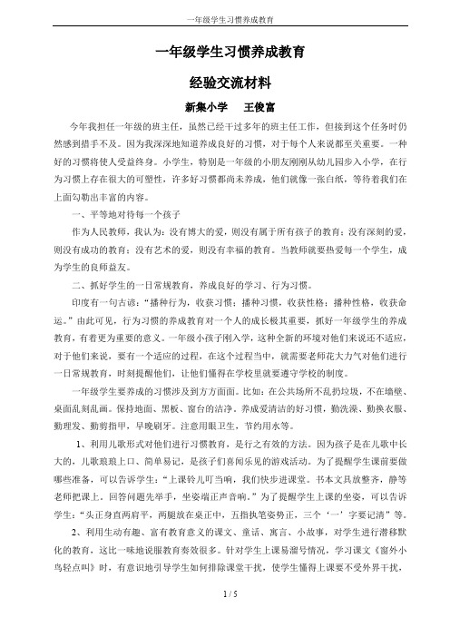 一年级学生习惯养成教育