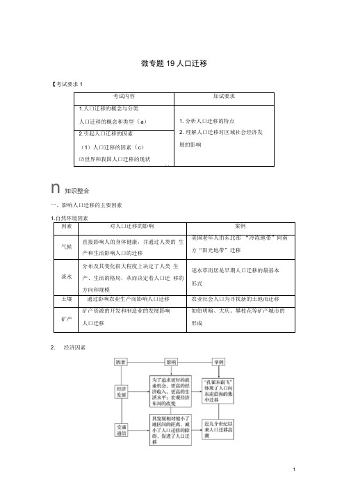 (浙江选考)高考地理二轮优选习题专题五人口与城市微专题19人口迁移学案