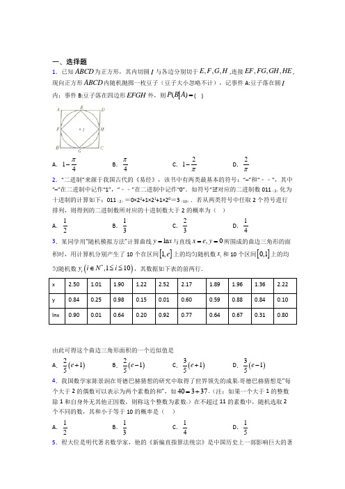 2021-2022高中数学必修三期末模拟试卷(及答案)