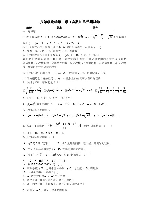 ((新人教版))八年级数学第二章《实数》单元测试卷(共4页)