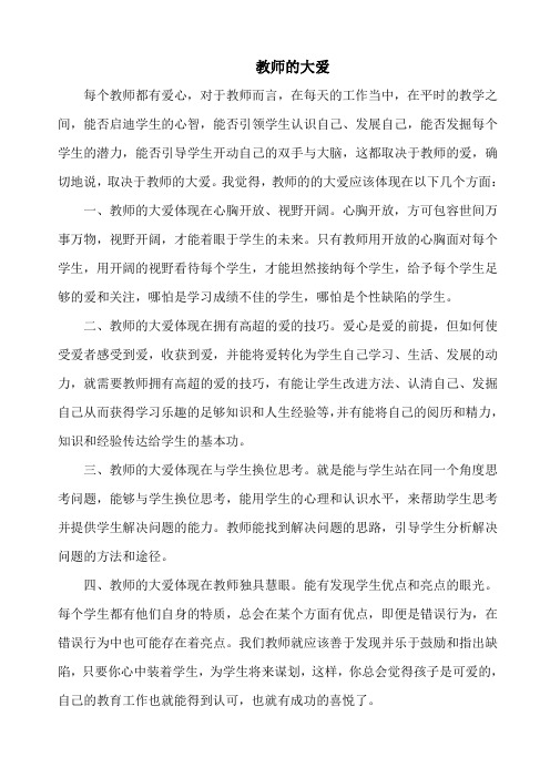 教师的大爱