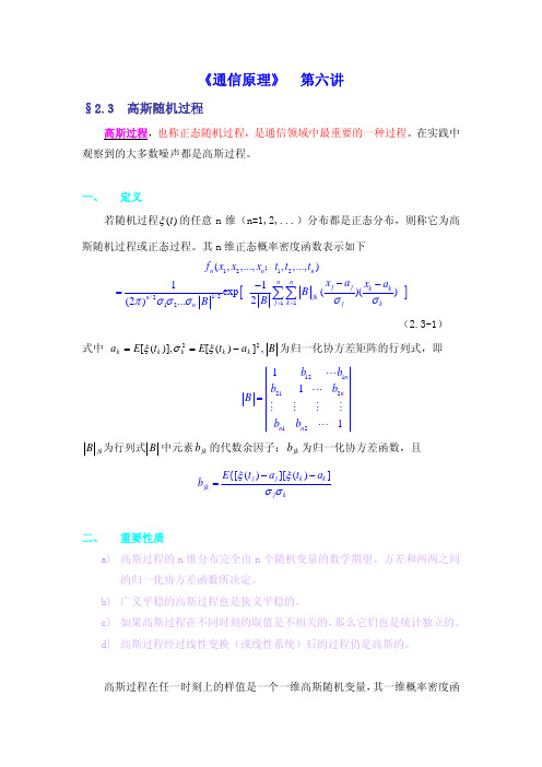 通信原理之高斯过程详解