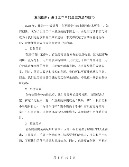 发现创新：设计工作中的思维方法与技巧