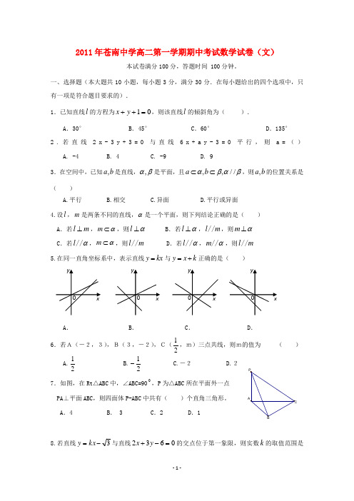 浙江省苍南中学2011-2012学年高二数学上学期期中考试试题 文 新人教A版