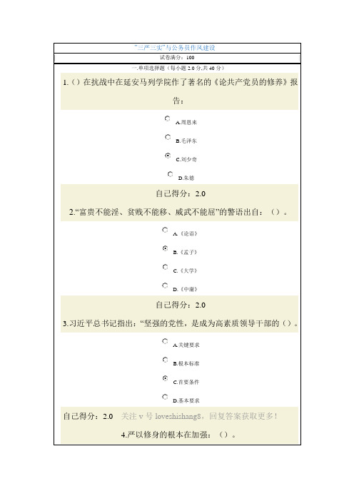 2015年广西公务员网络培训考试(“三严三实”与公务员作风建设考试试题答案)