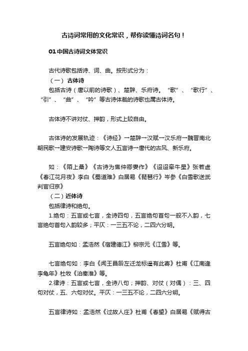 古诗词常用的文化常识，帮你读懂诗词名句！