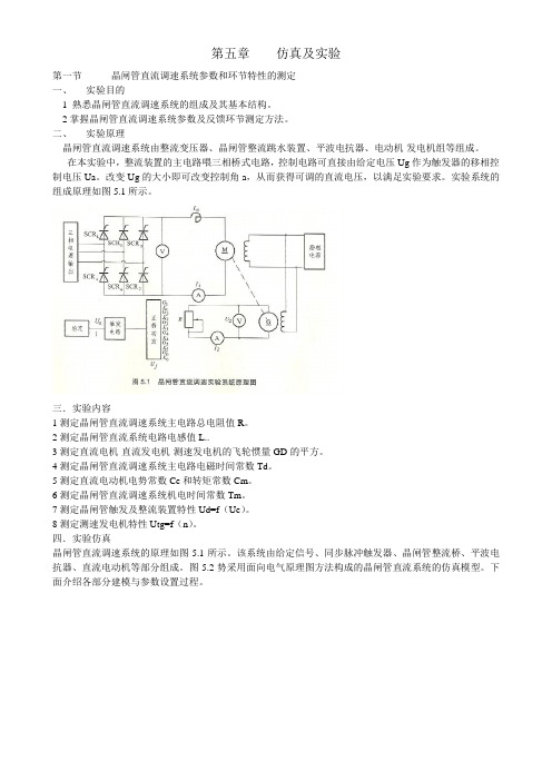 实验一电力拖动自动控制系统实验报告