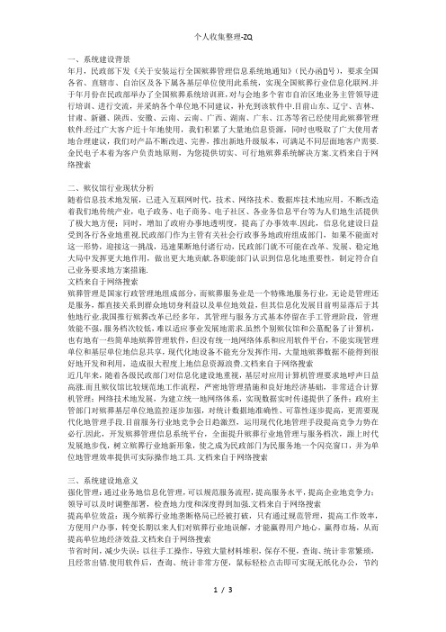 殡仪馆业务管理信息系统