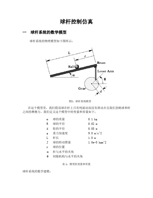 球杆系统仿真