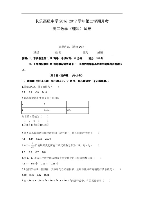 福建省长乐高级中学高二下学期第二次月考数学(理)试题