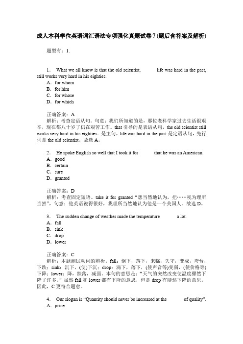 成人本科学位英语词汇语法专项强化真题试卷7(题后含答案及解析)