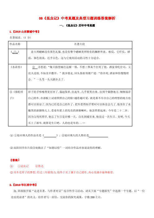 2020年中考语文常考名著专题12 《昆虫记》中考真题及典型习题训练(含答案)