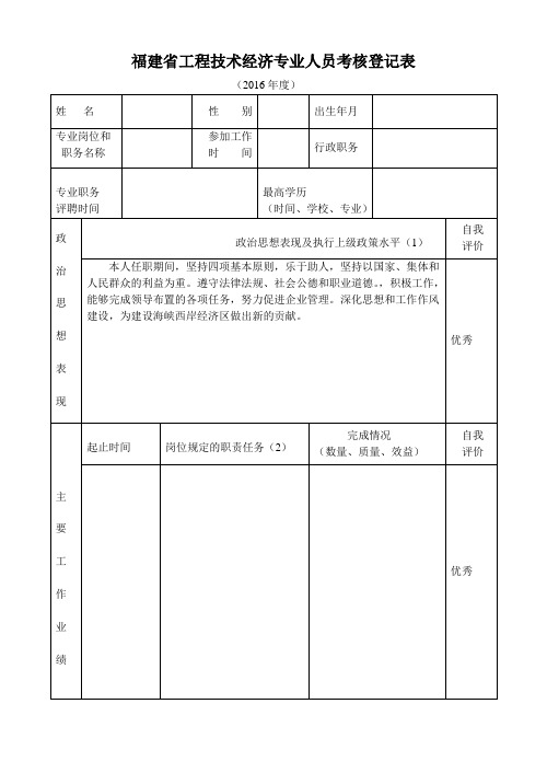 工程专业人员考核登记表