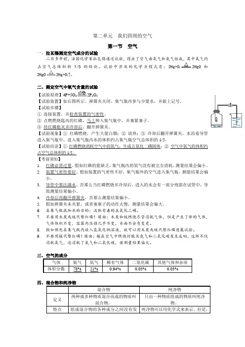 九年级化学第二章知识点复习