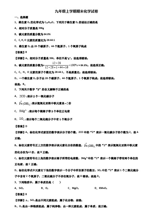 ┃精选3套试卷┃2018届上海市九年级上学期期末教学质量检测化学试题