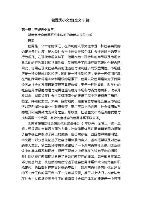 管理类小文章[全文5篇]