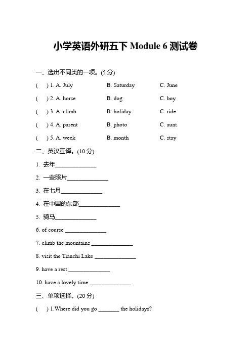 五年级下册英语试题-Module 6 (外研社(三起),含答案)