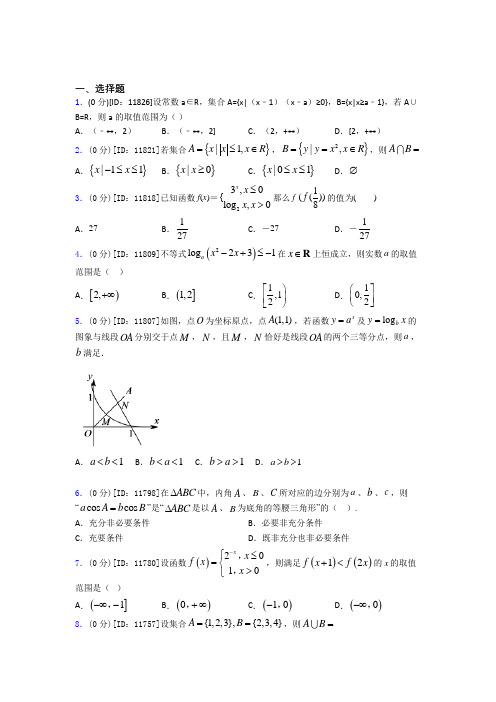 合肥市寿春中学数学高一上期中阶段测试